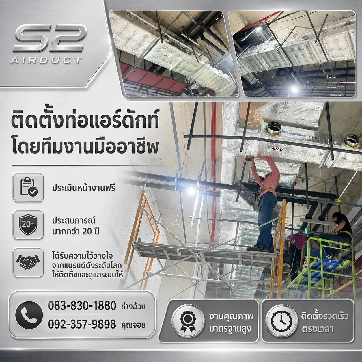 ติดตั้งท่อดักท์